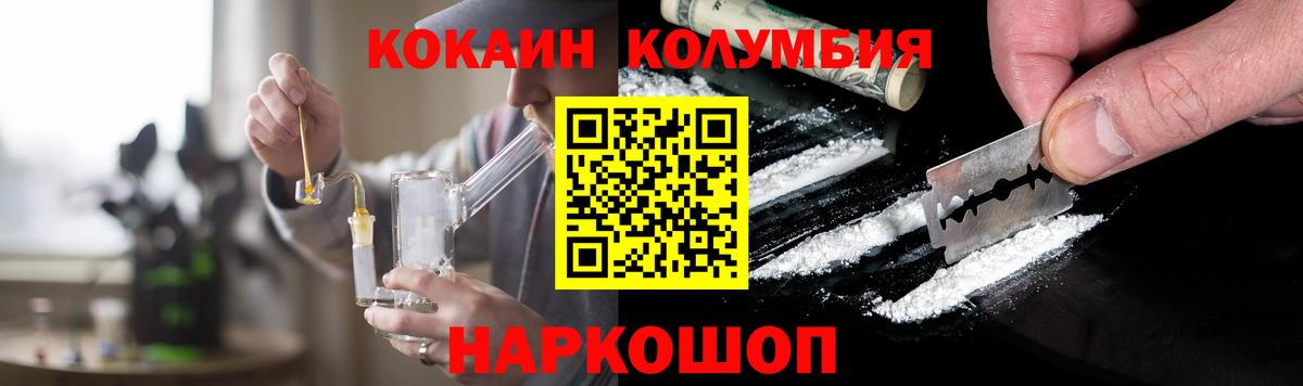 КОКАИН 97%  КОКАИН Эквадор  Усолье-Сибирское  COCAIN  Вход с VPN 