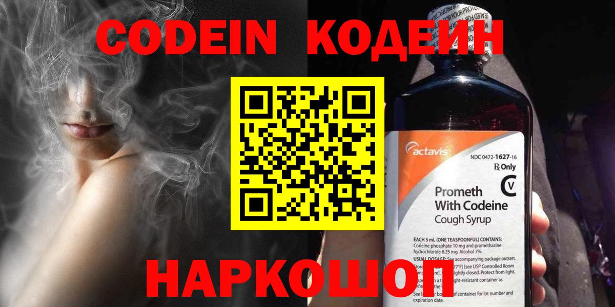 Codein Purple Drank  Codein напиток Lean (лин)  Усолье-Сибирское  Вход с VPN 