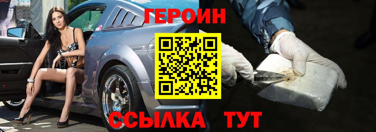 Усолье-Сибирское  ГЕРОИН  Вход с VPN  Героин VHQ 