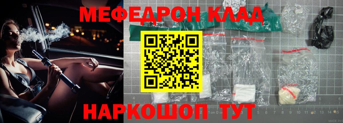 МЯУ-МЯУ mephedrone  МЕФ  Усолье-Сибирское  Мефедрон VHQ  Вход с VPN 