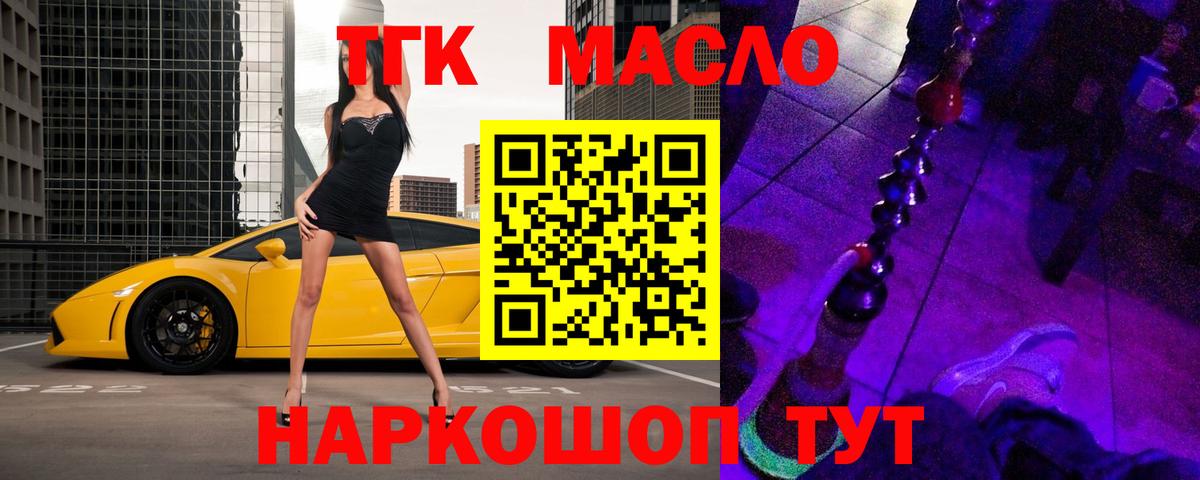 Дистиллят ТГК вейп с тгк Усолье-Сибирское