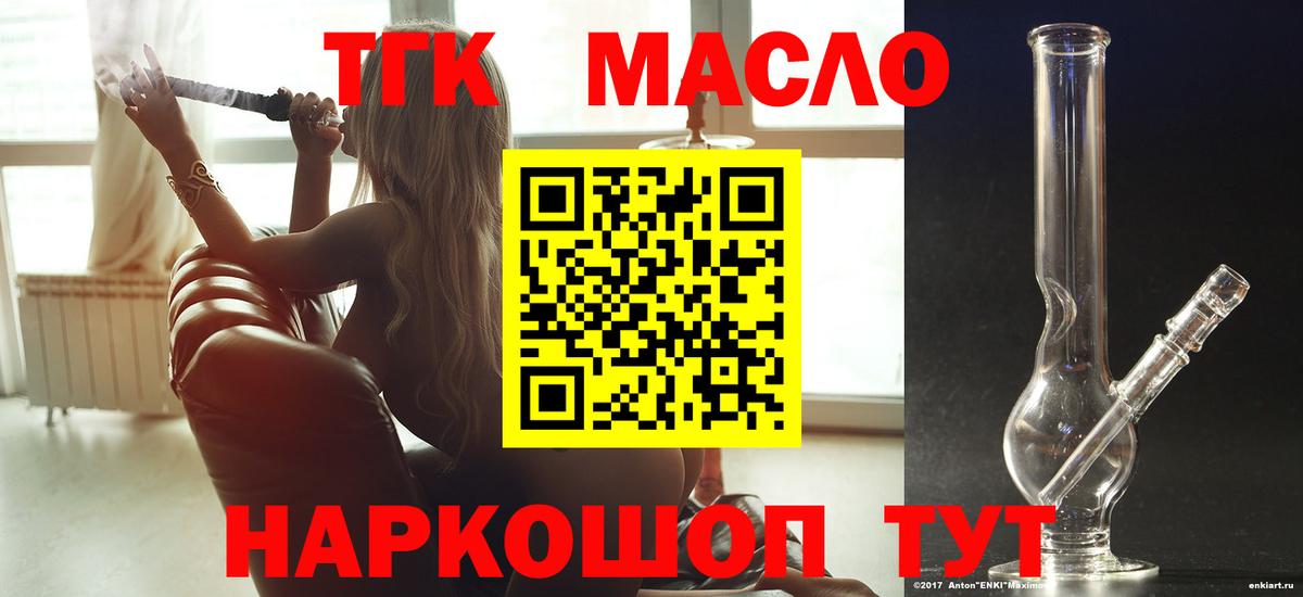 Дистиллят ТГК Wax  Вход с VPN  Усолье-Сибирское  как найти   ТГК THC oil 